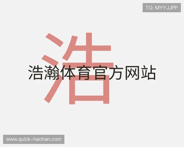 发现浩瀚体育官方网站